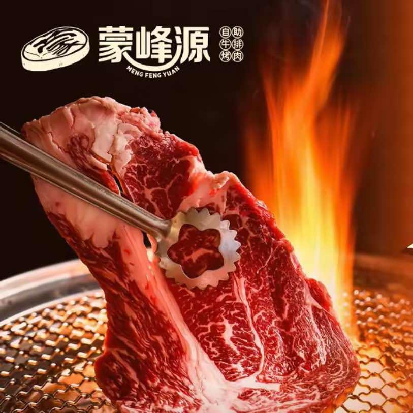 蒙峰源牛排烤肉自助德化品牌号