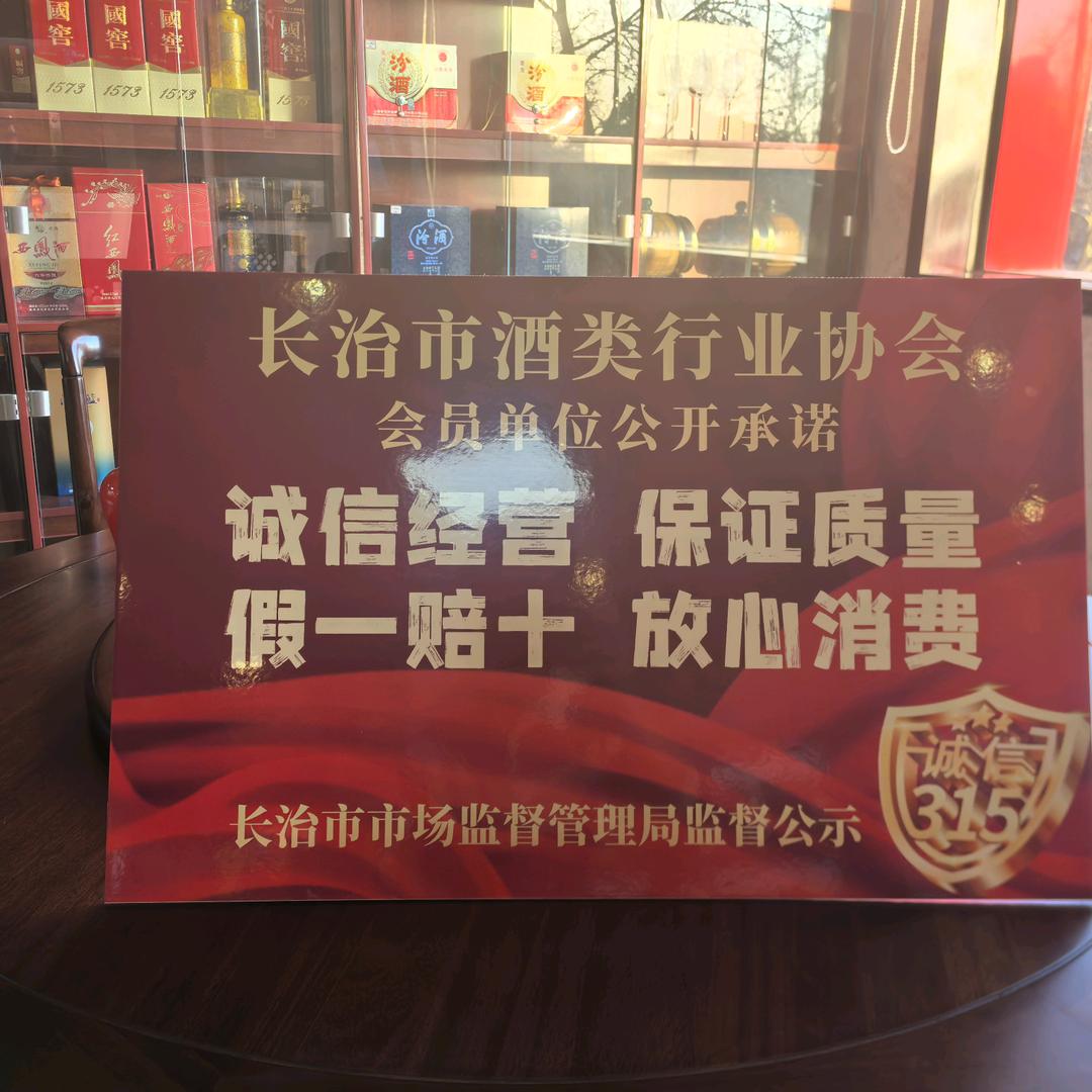陈年名酒商行