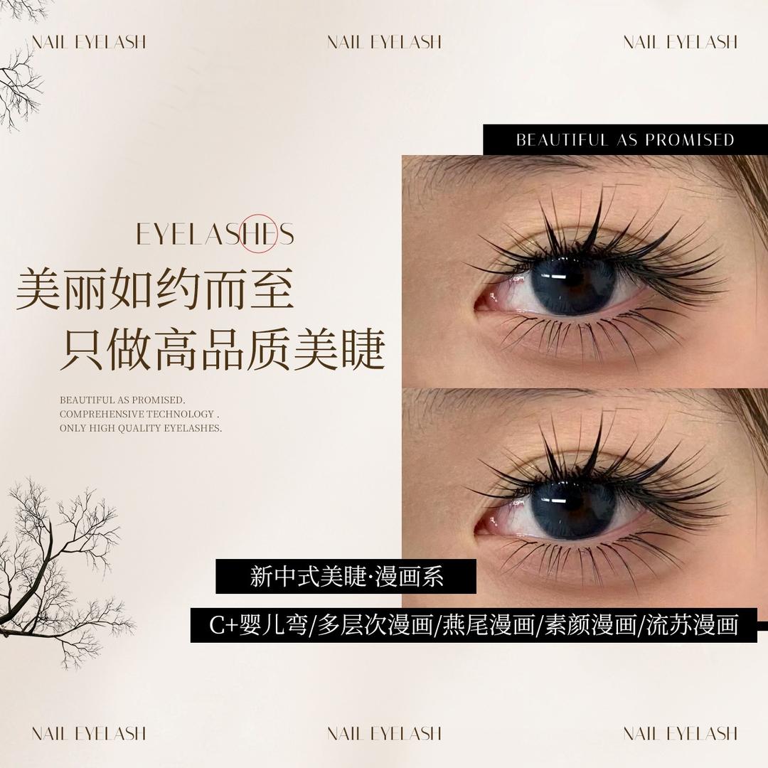 艾芬迪专业美睫官方号