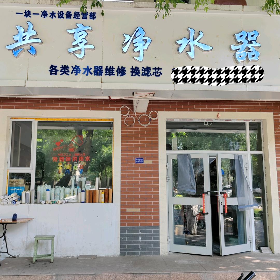 久博石河子净水器