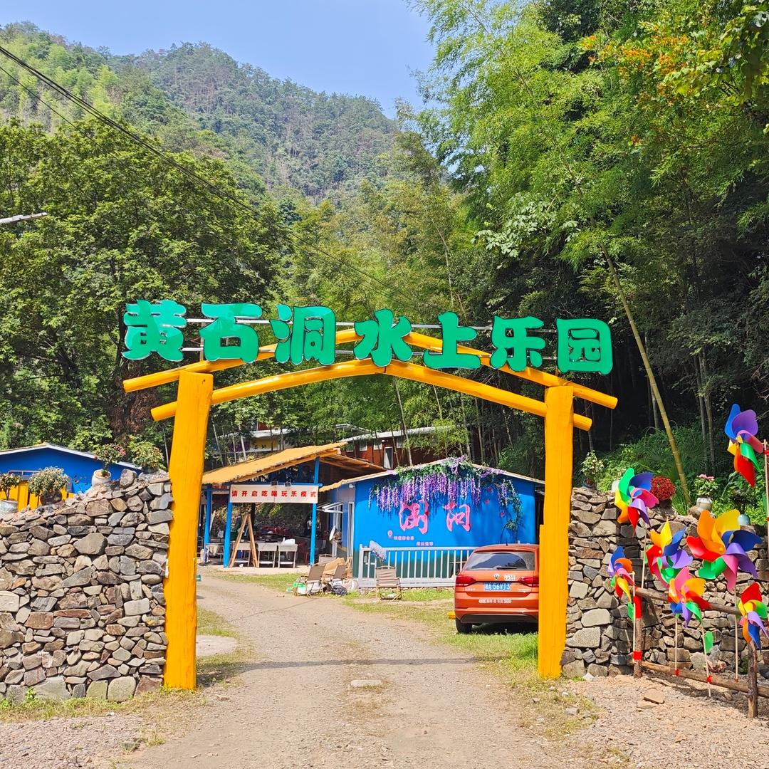 大围山黄石洞森林水上乐园的欢乐日常