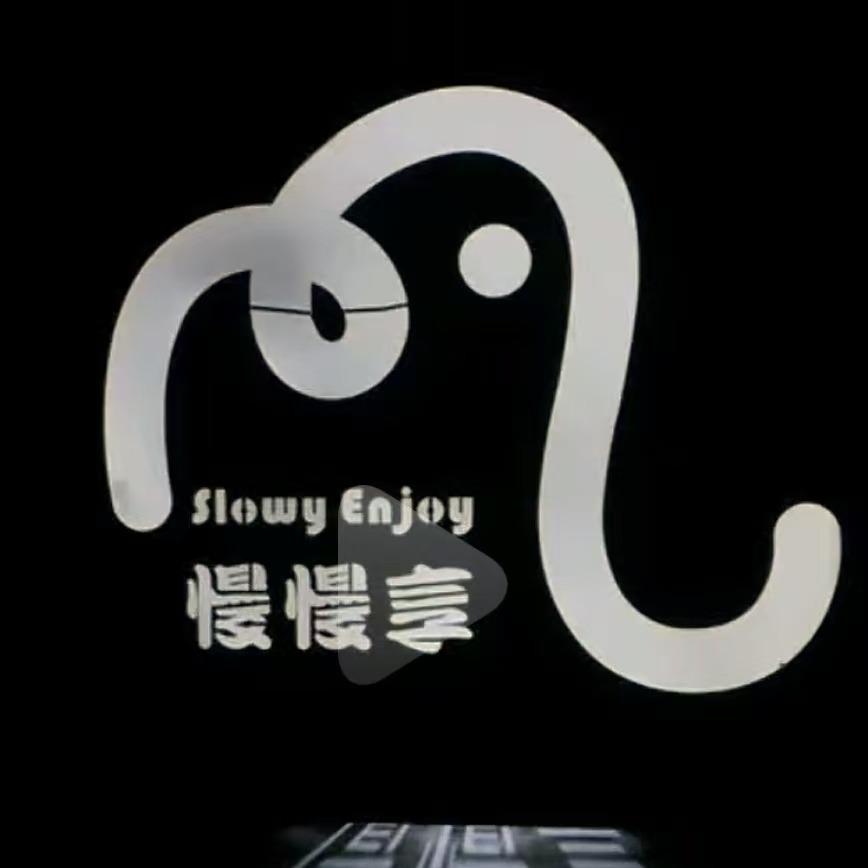 慢慢享酒店