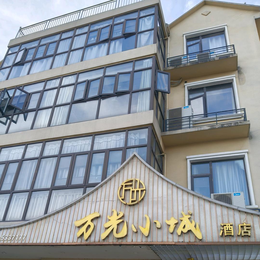 万光小城酒店官方号（杨林前进路）