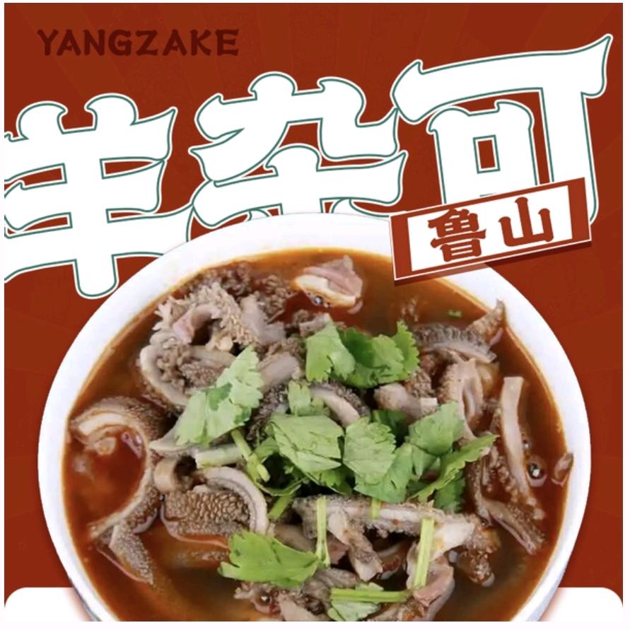 鲁山羊杂可(龙湖店)官方号