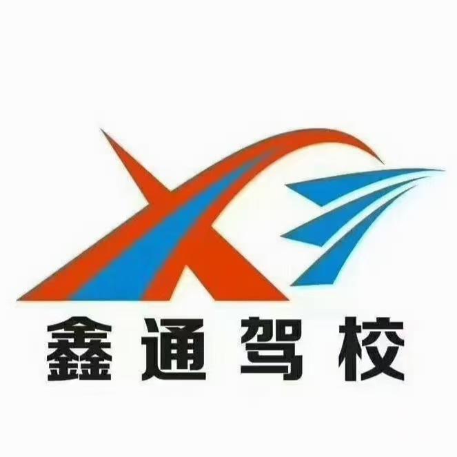 鑫通驾校AYVF(青城山路店)王玲老师