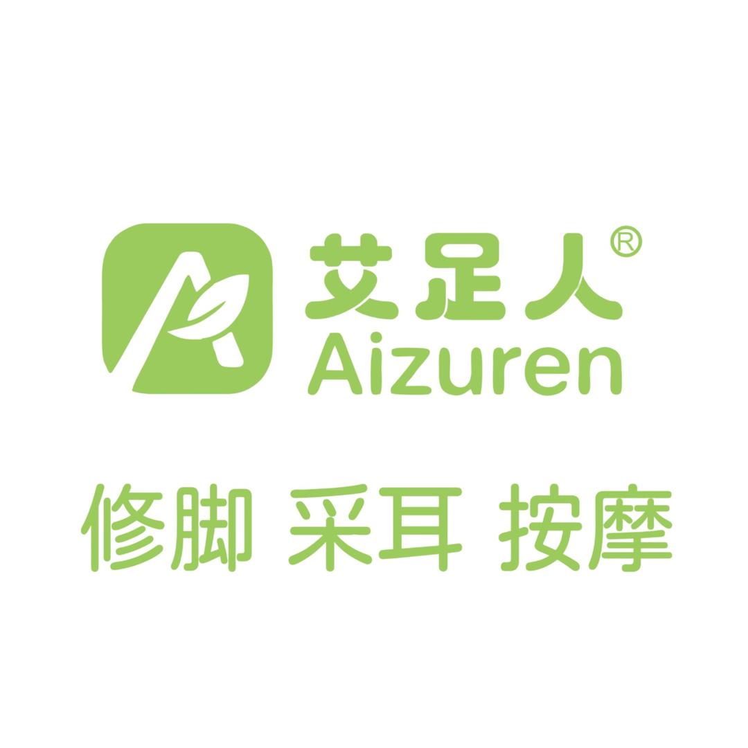 艾足人·修脚·采耳