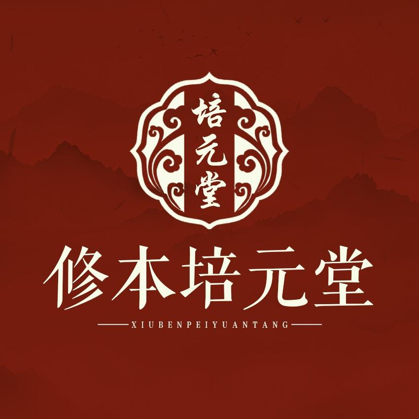 修本培元堂(扶风县店)