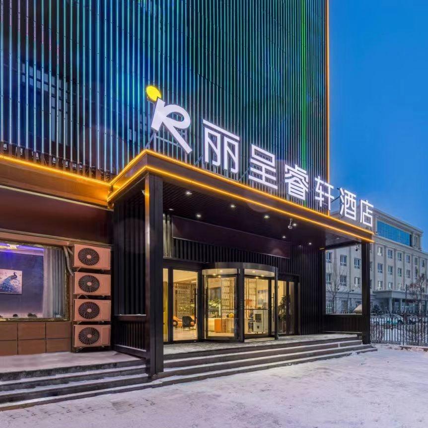 巩留丽呈睿轩酒店专用号