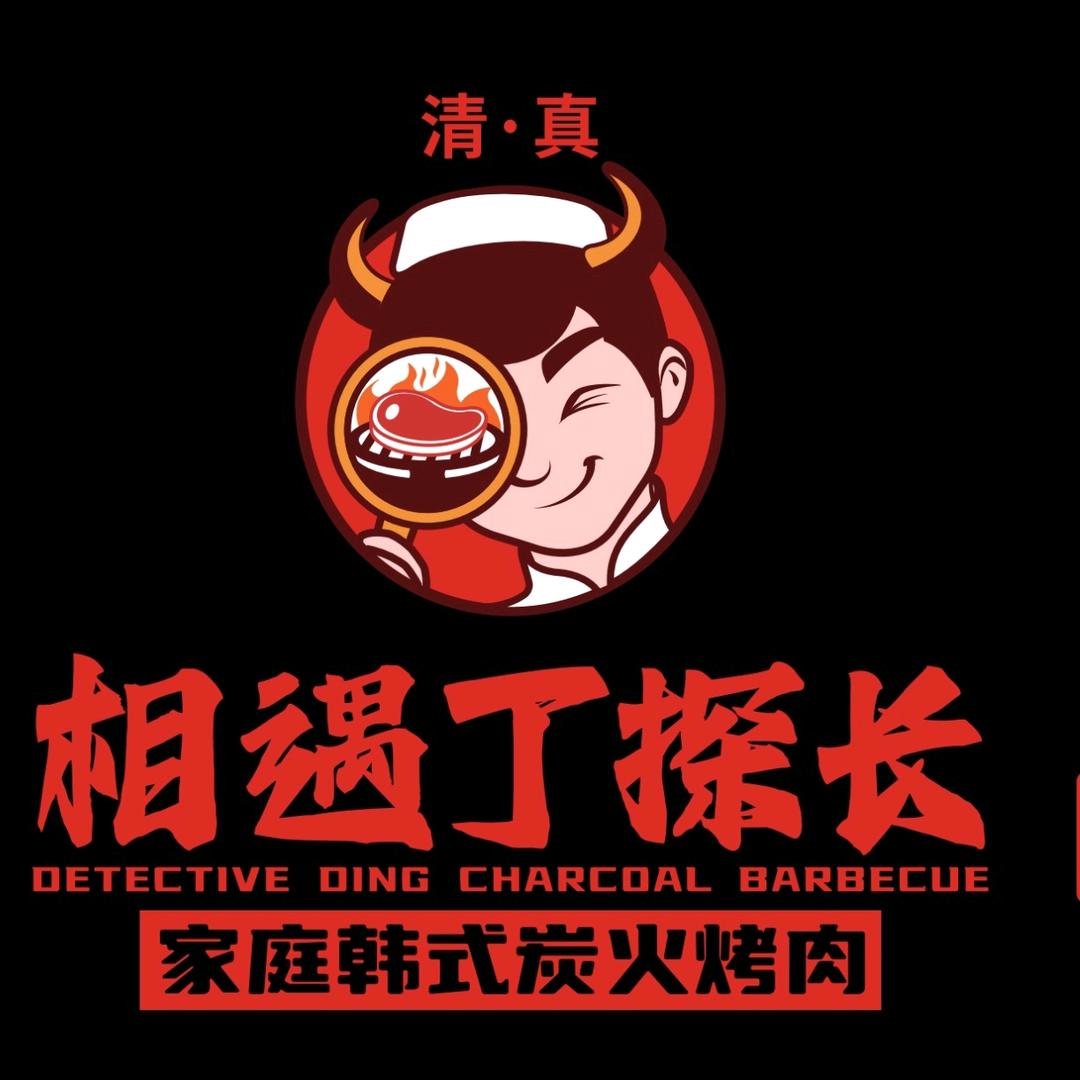 张家川丁探长炭火烤肉