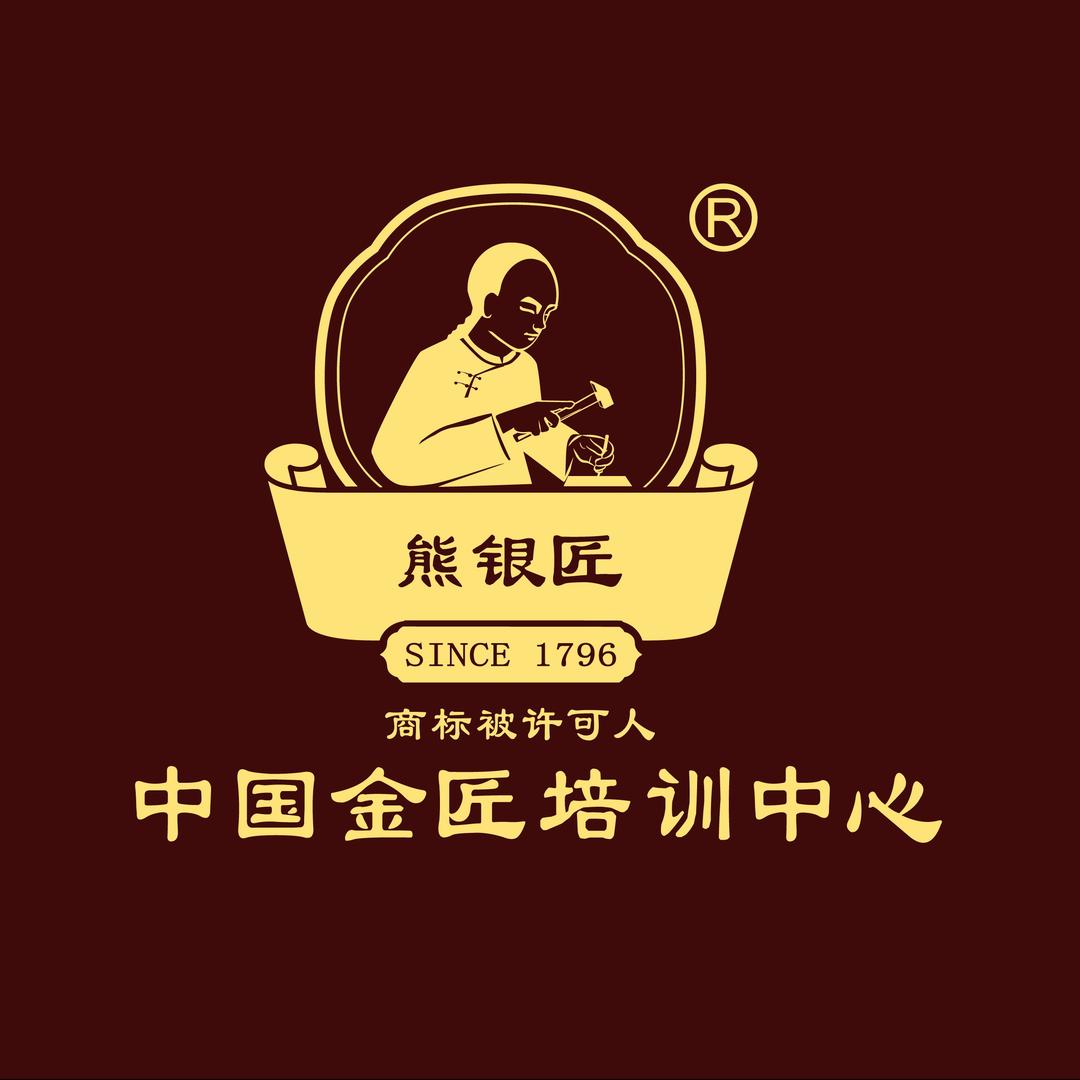 熊银匠-中国金匠打金培训