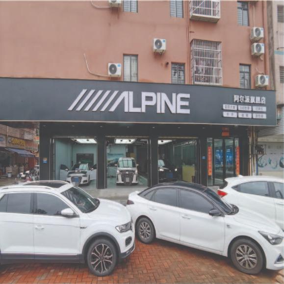 阿尔派东莞旗舰店