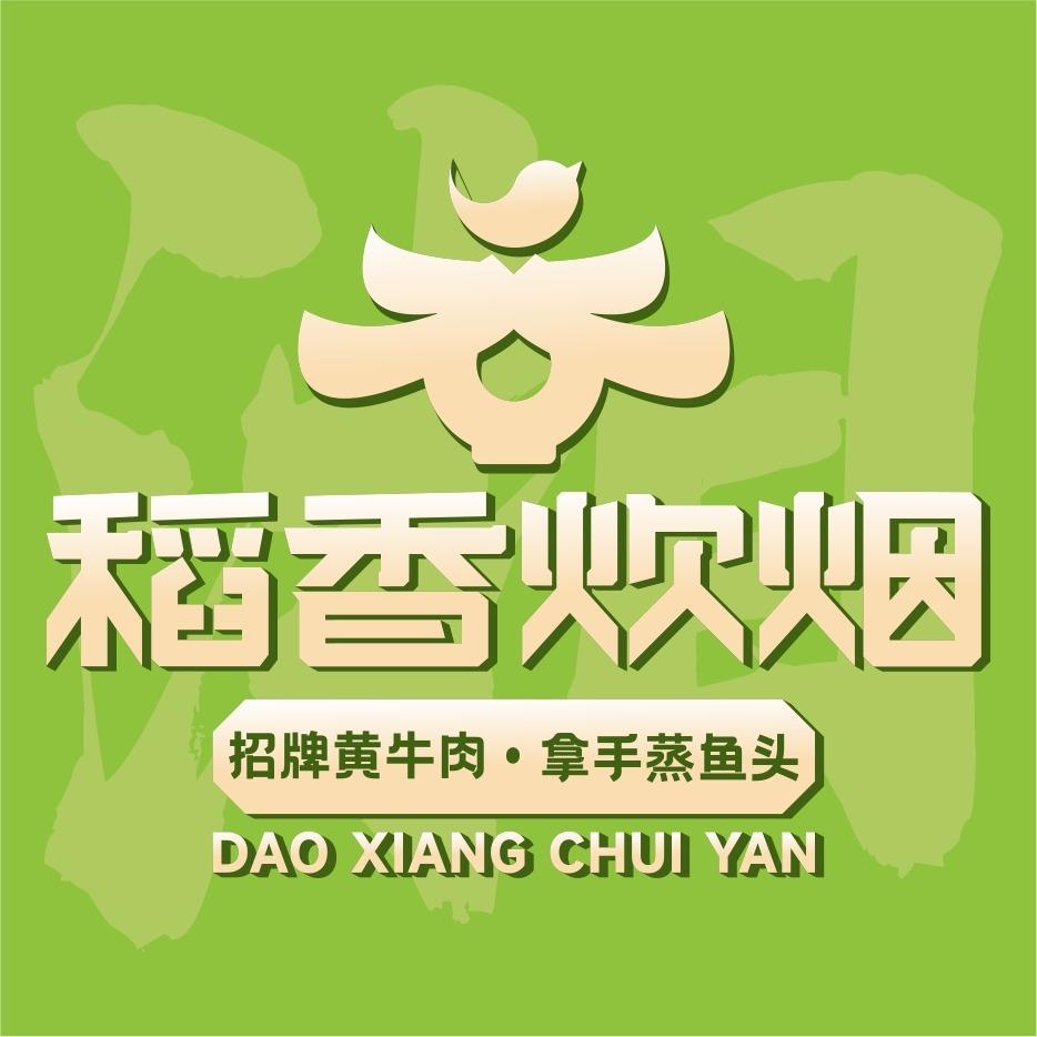 稻香炊烟