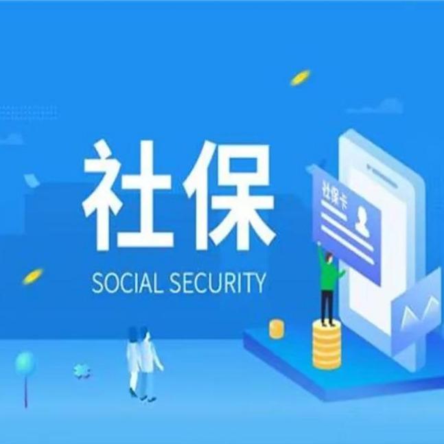 规划社保直播号