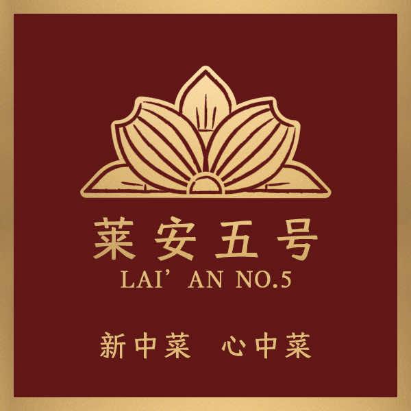 莱安5号·餐厅官方号