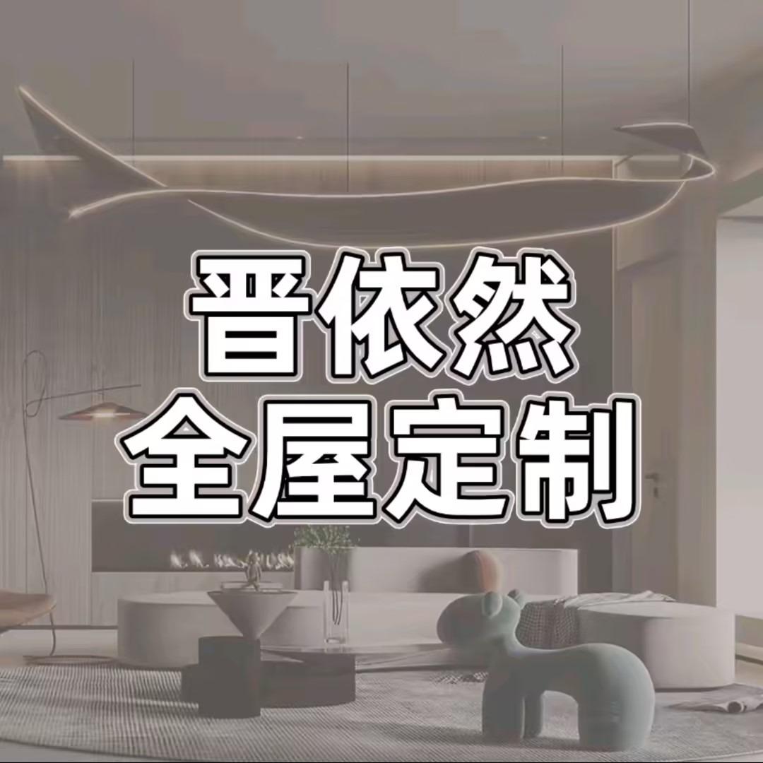 太原晋依然全屋定制工厂店