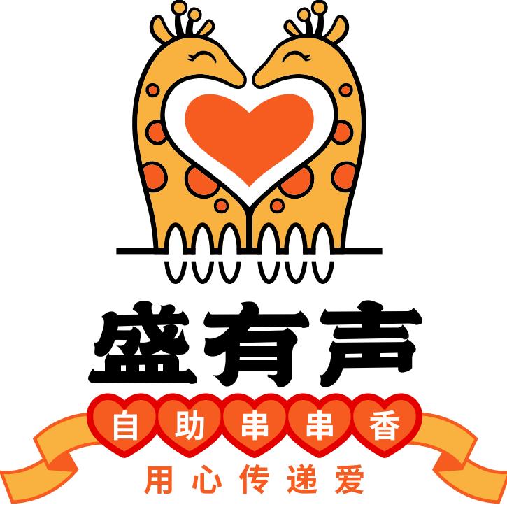 盛有声自助串串香