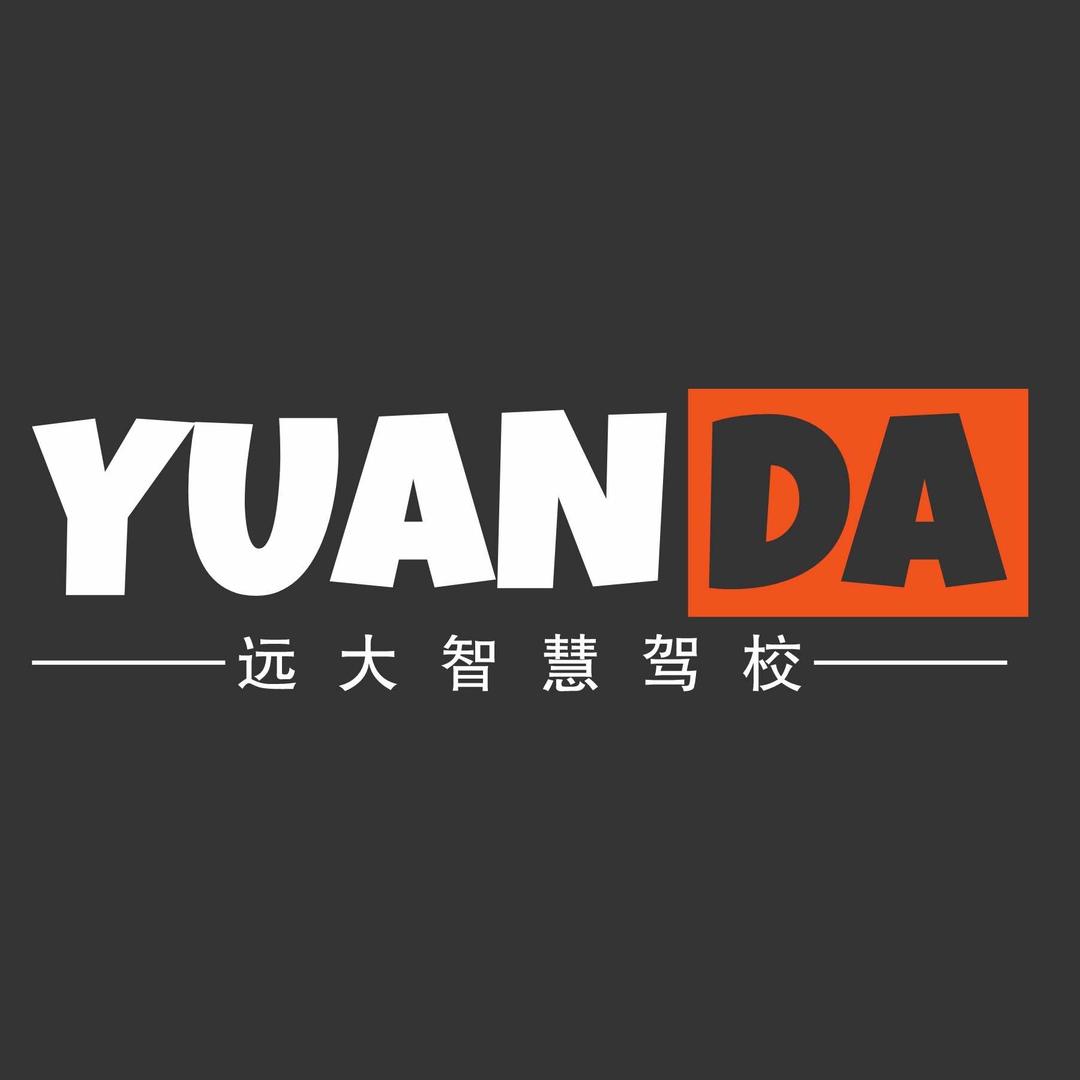 远大智慧驾校（理工大校区）