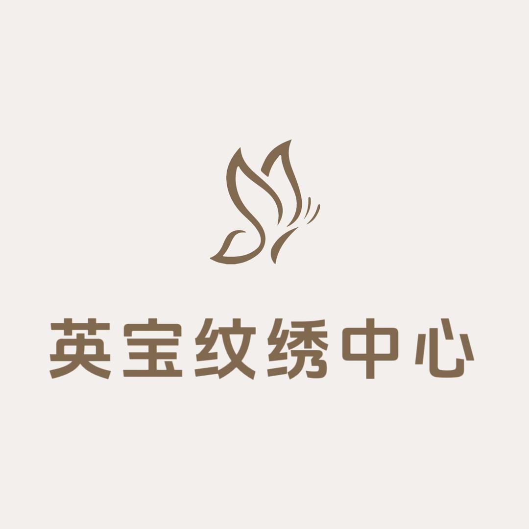 鄂尔多斯英宝纹绣中心