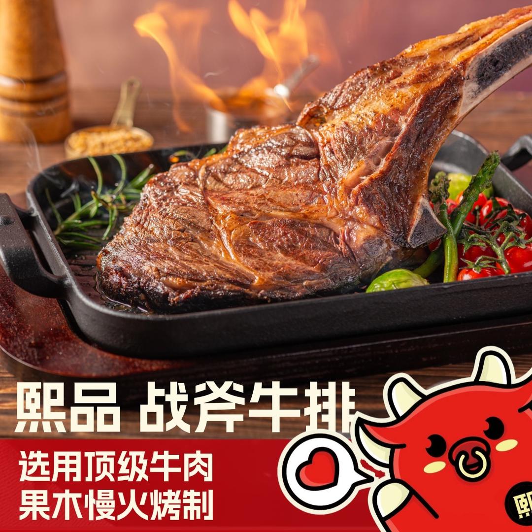 熙品·战斧牛排餐厅宠粉号