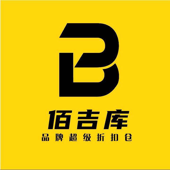 佰吉库品牌折扣仓(云阳店)专用号