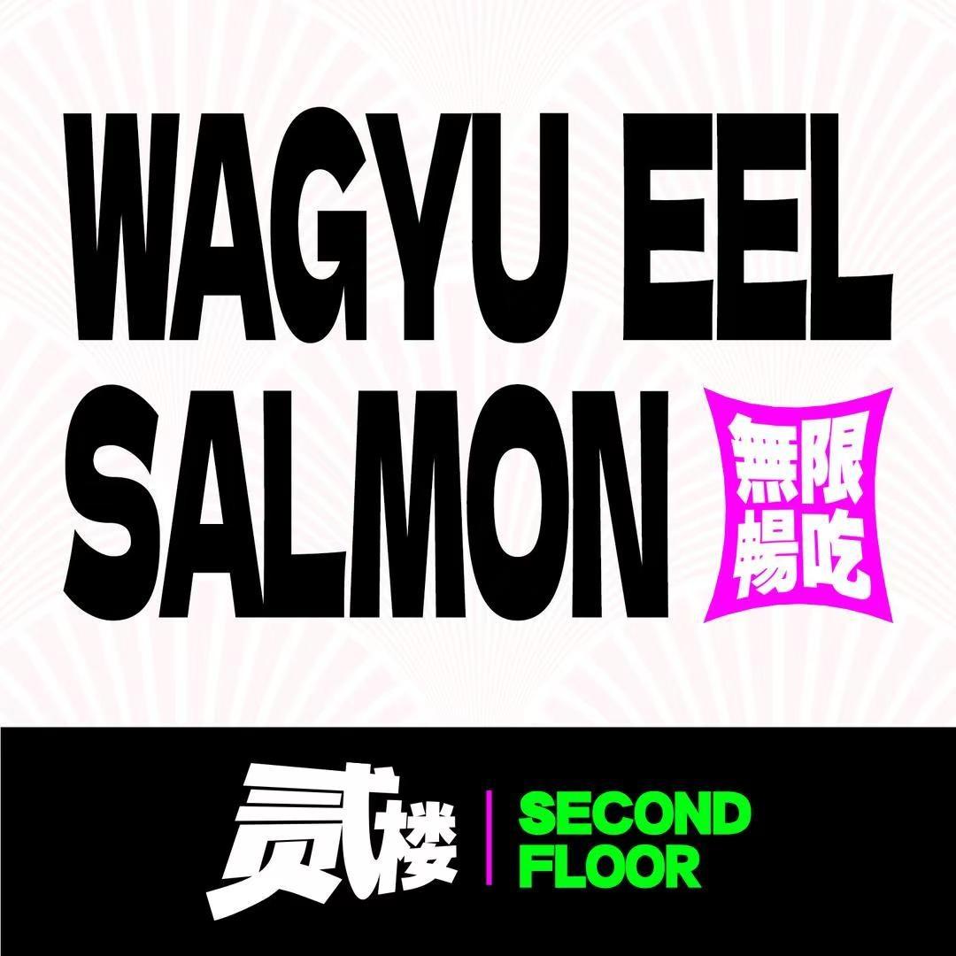 二楼三文鱼自助