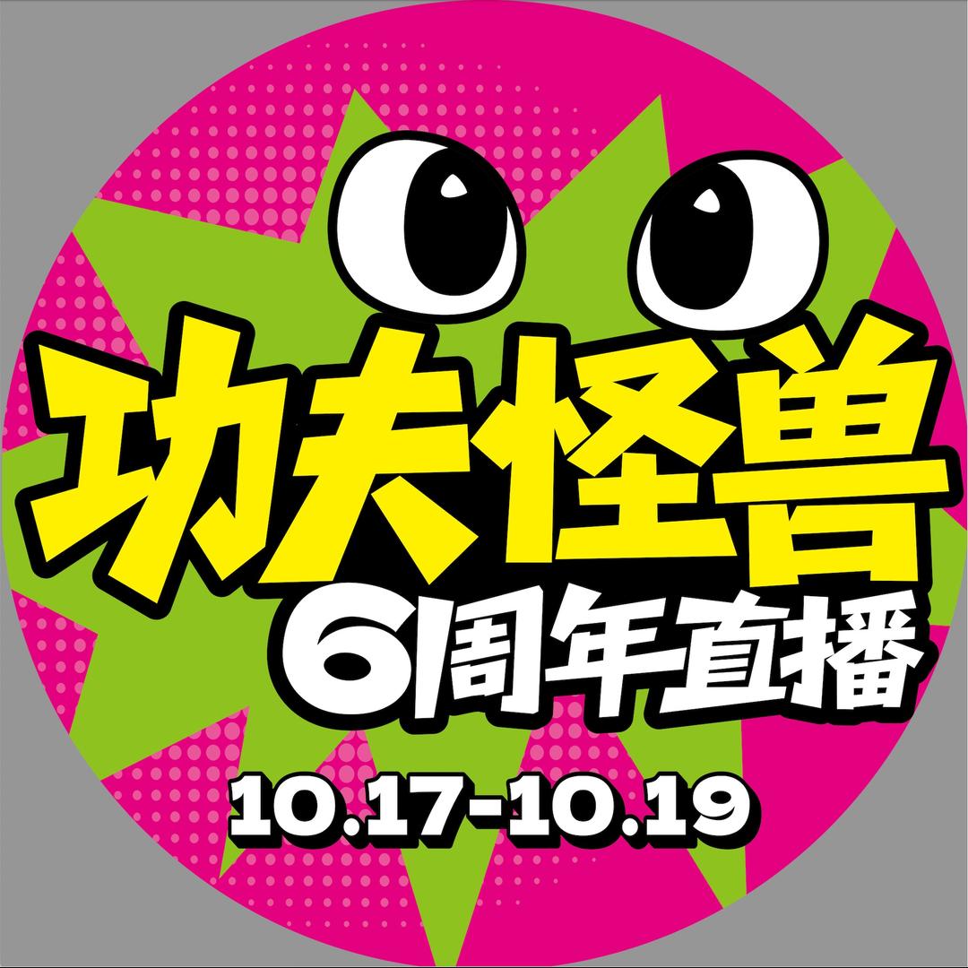 功夫怪兽·烧烤（平舆店）