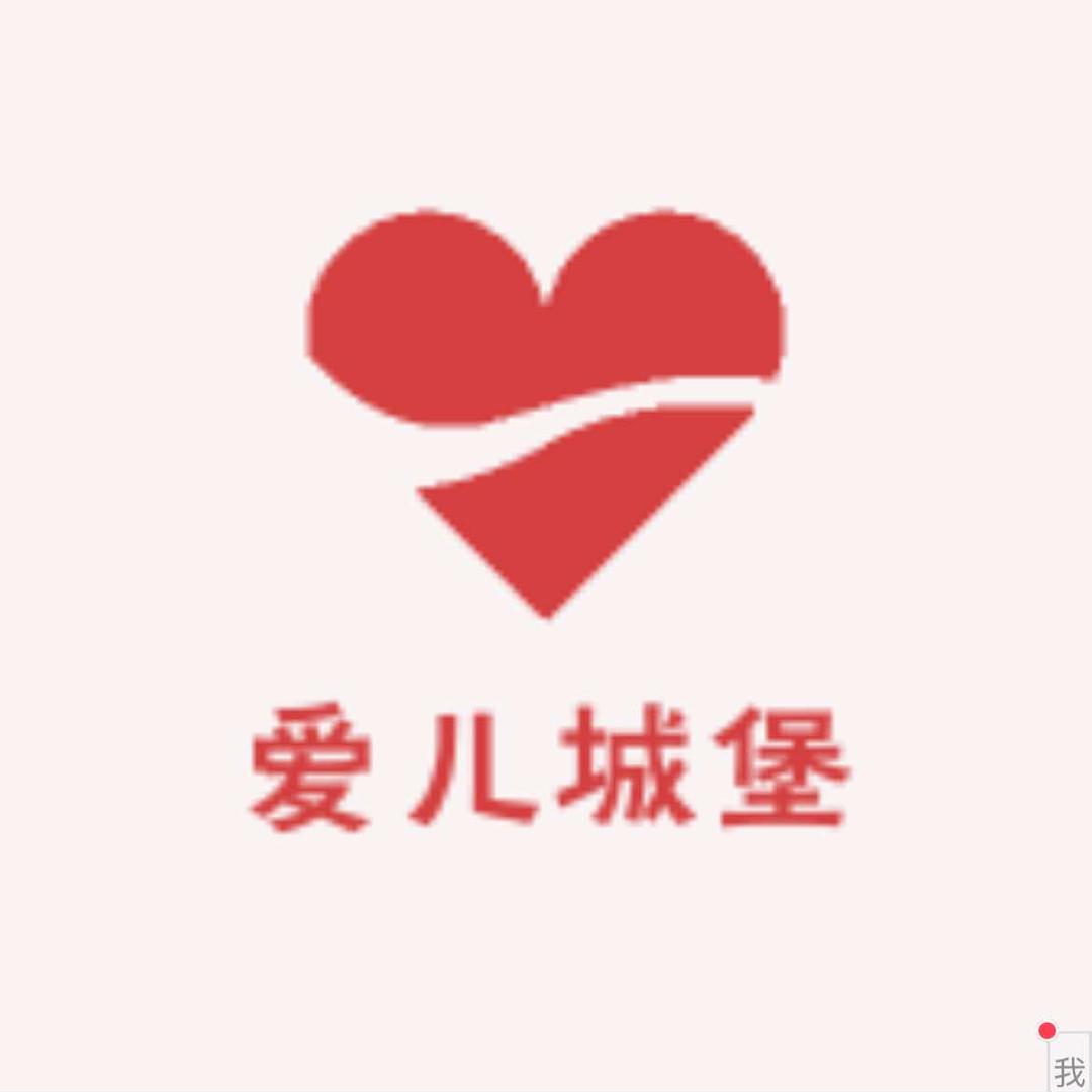 爱儿城堡孕婴生活管