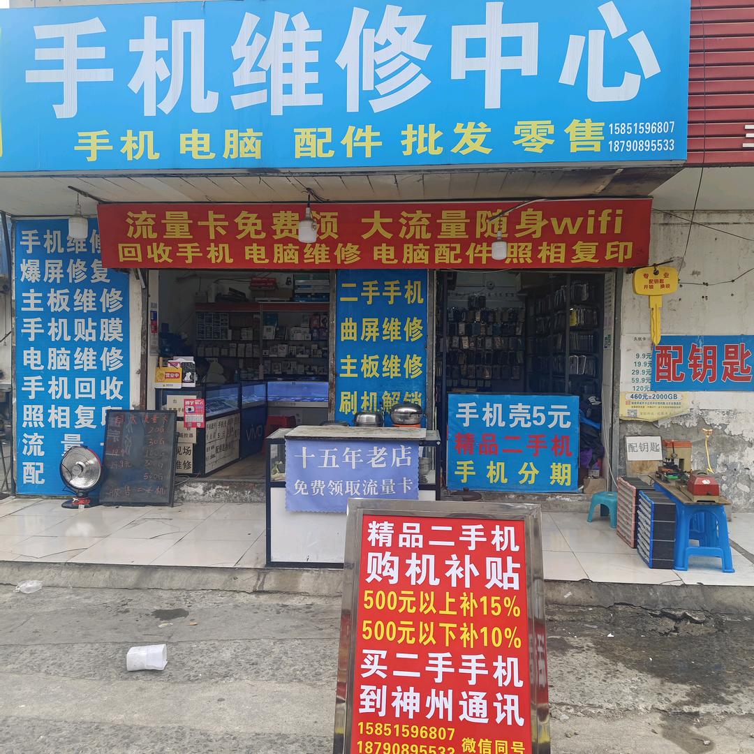 神州通讯(十五年老店)