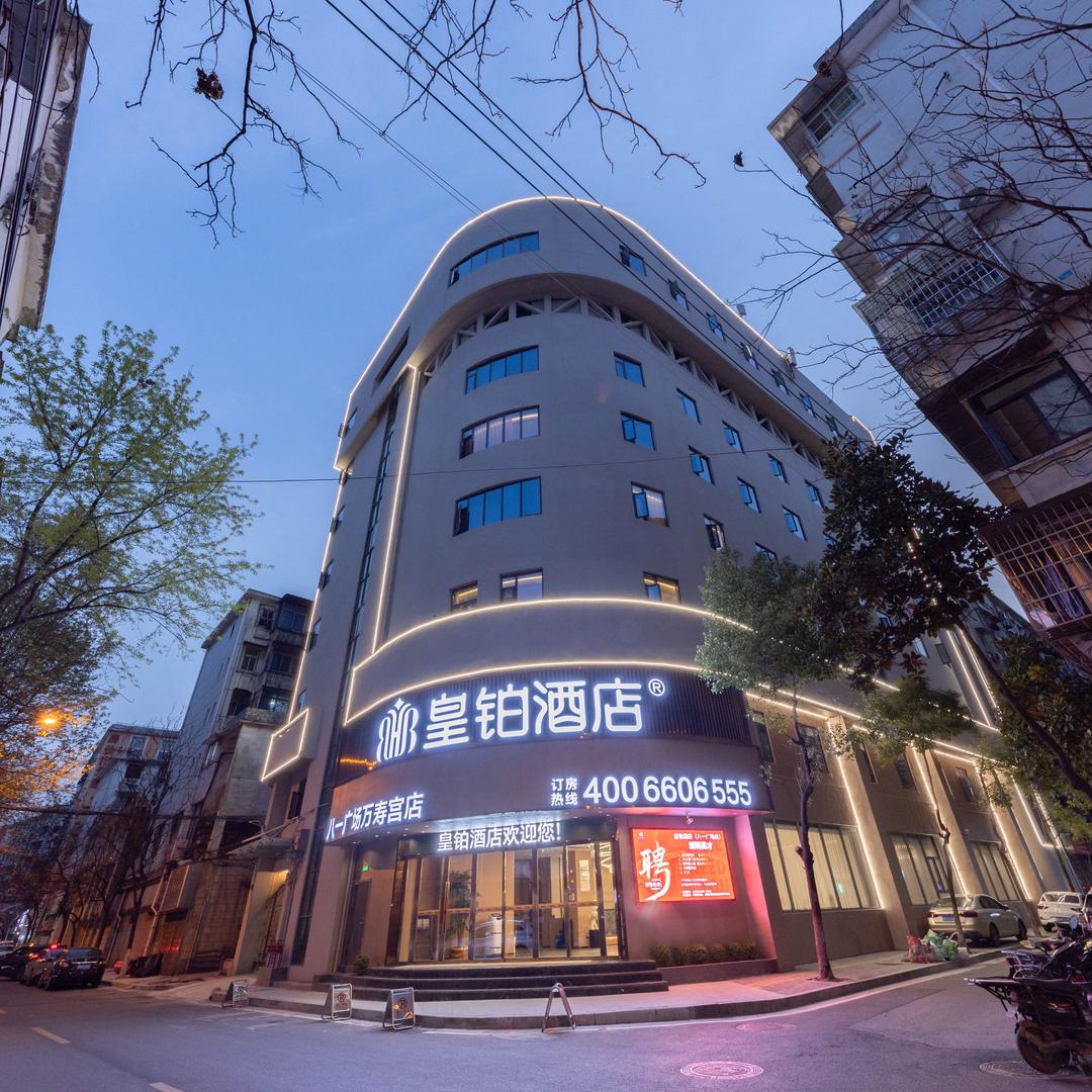 皇铂酒店