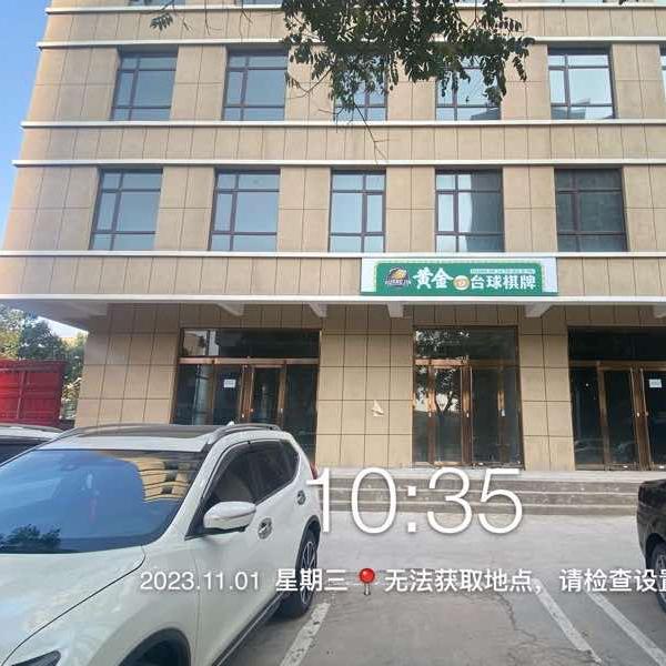 黄金玖台球棋牌