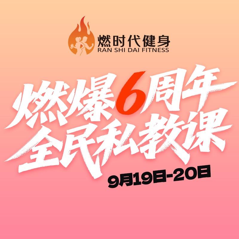 燃时代健身工作室(巴南万达店)宠粉号