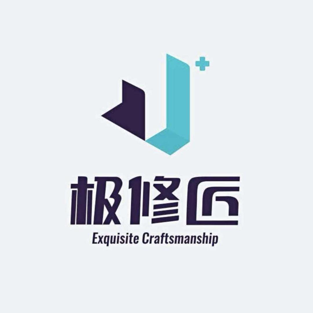 极修匠手机快修(龙港市西一路店)专用号