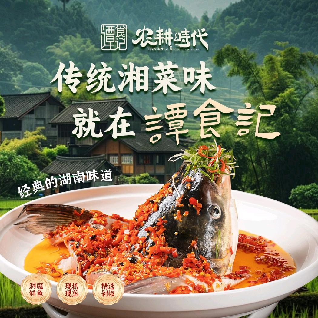 谭食记·农耕时代（黄陂店）