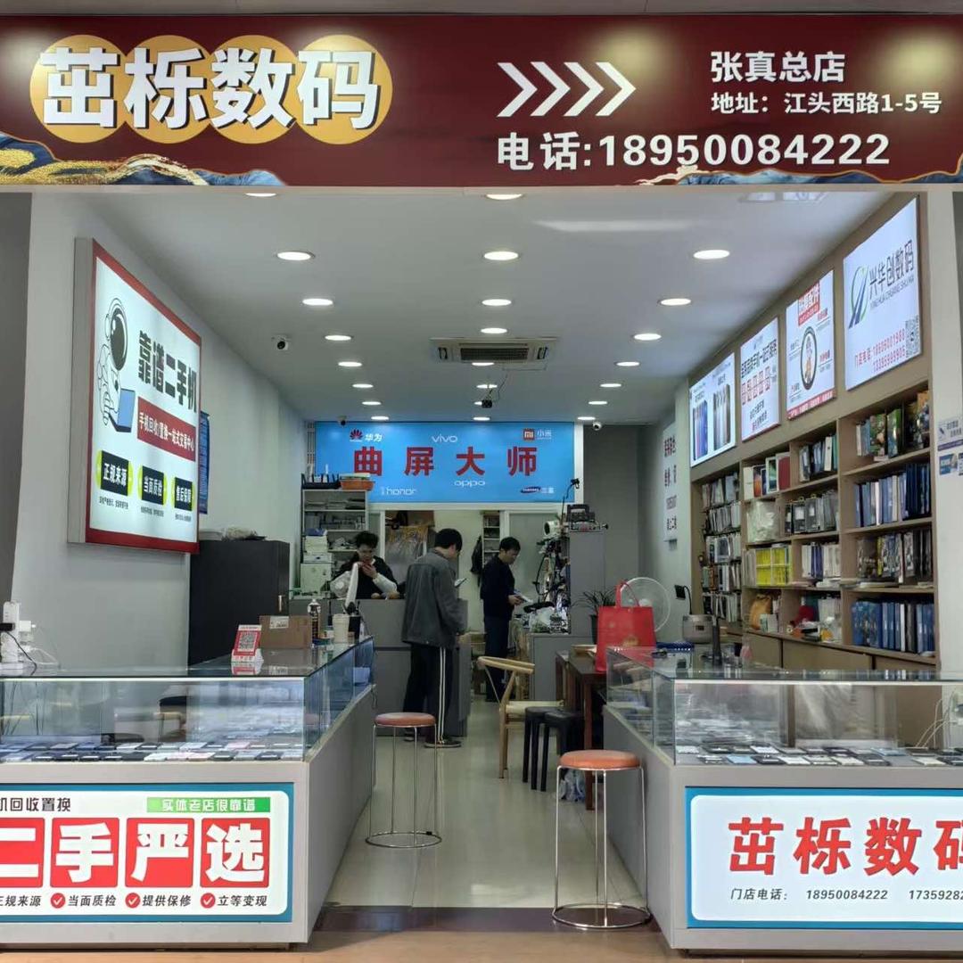 世兴茁烁数码二手回收官方号