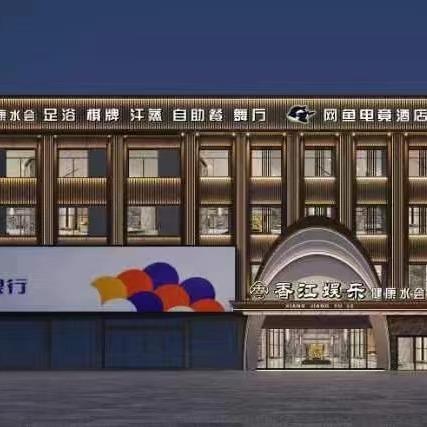 香江娱乐健康水会官方号