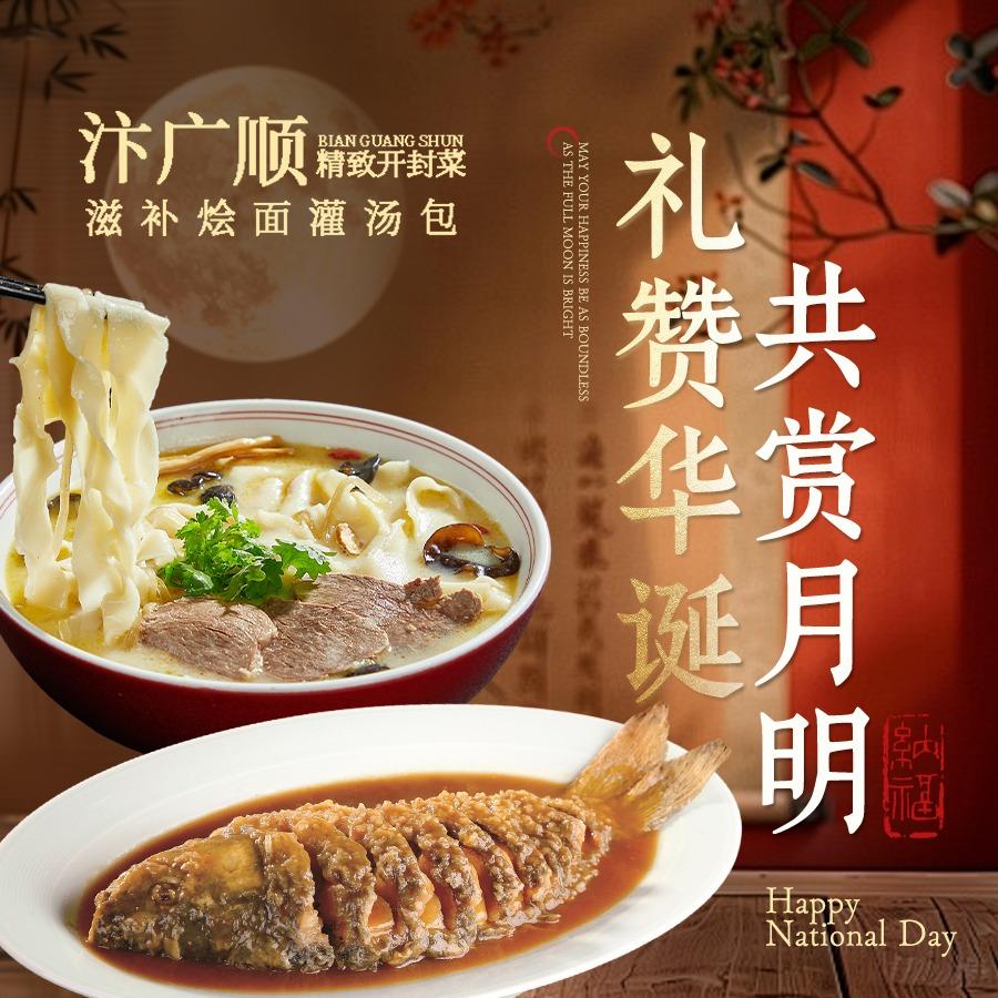 汴广顺滋补烩面灌汤包官方号