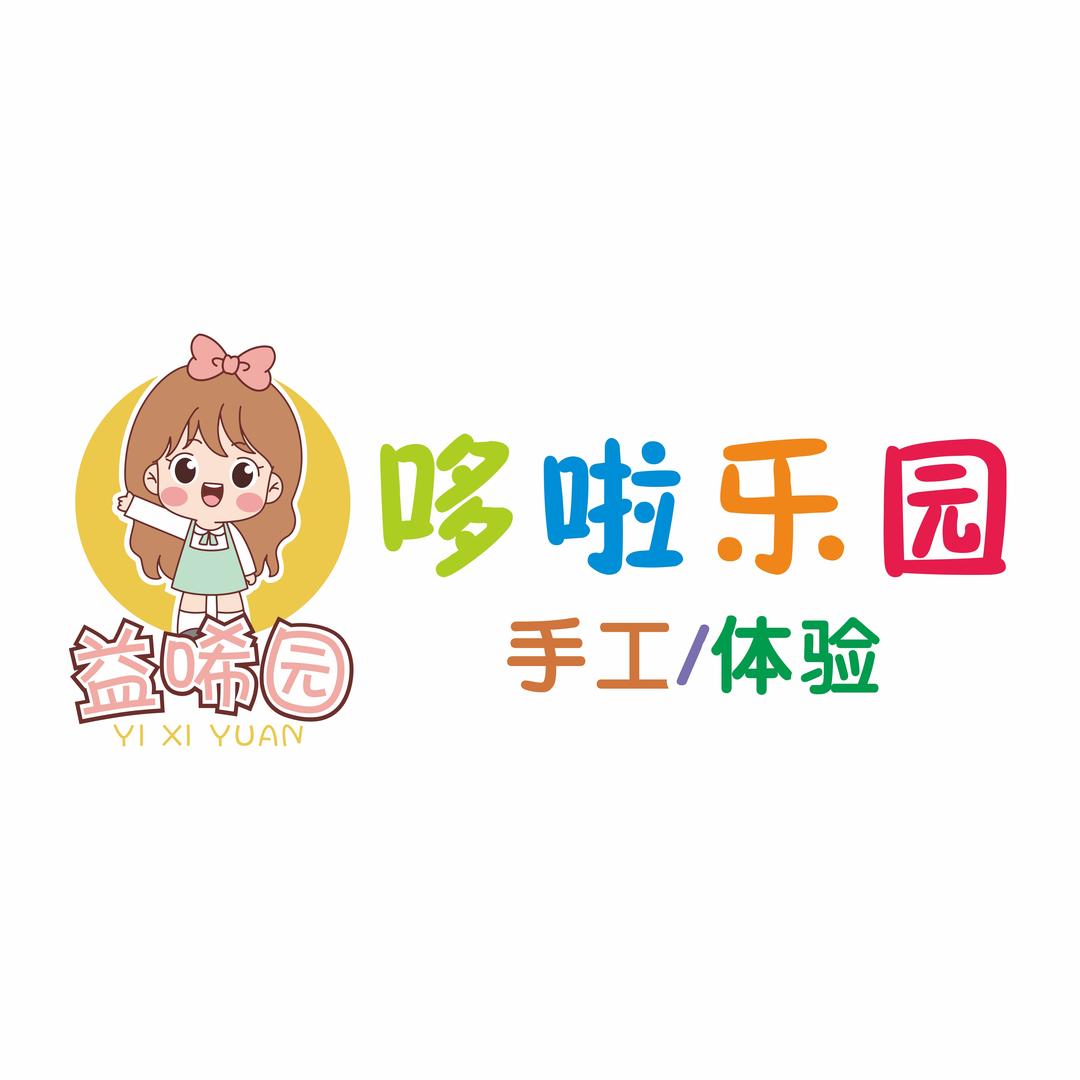 哆啦乐园-益唏园