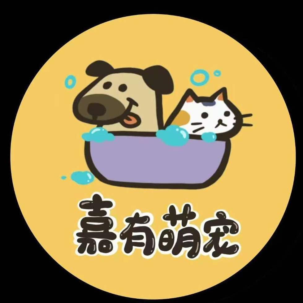 嘉有萌宠.