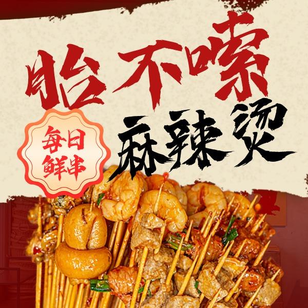胎不嗦麻辣烫(高新店)