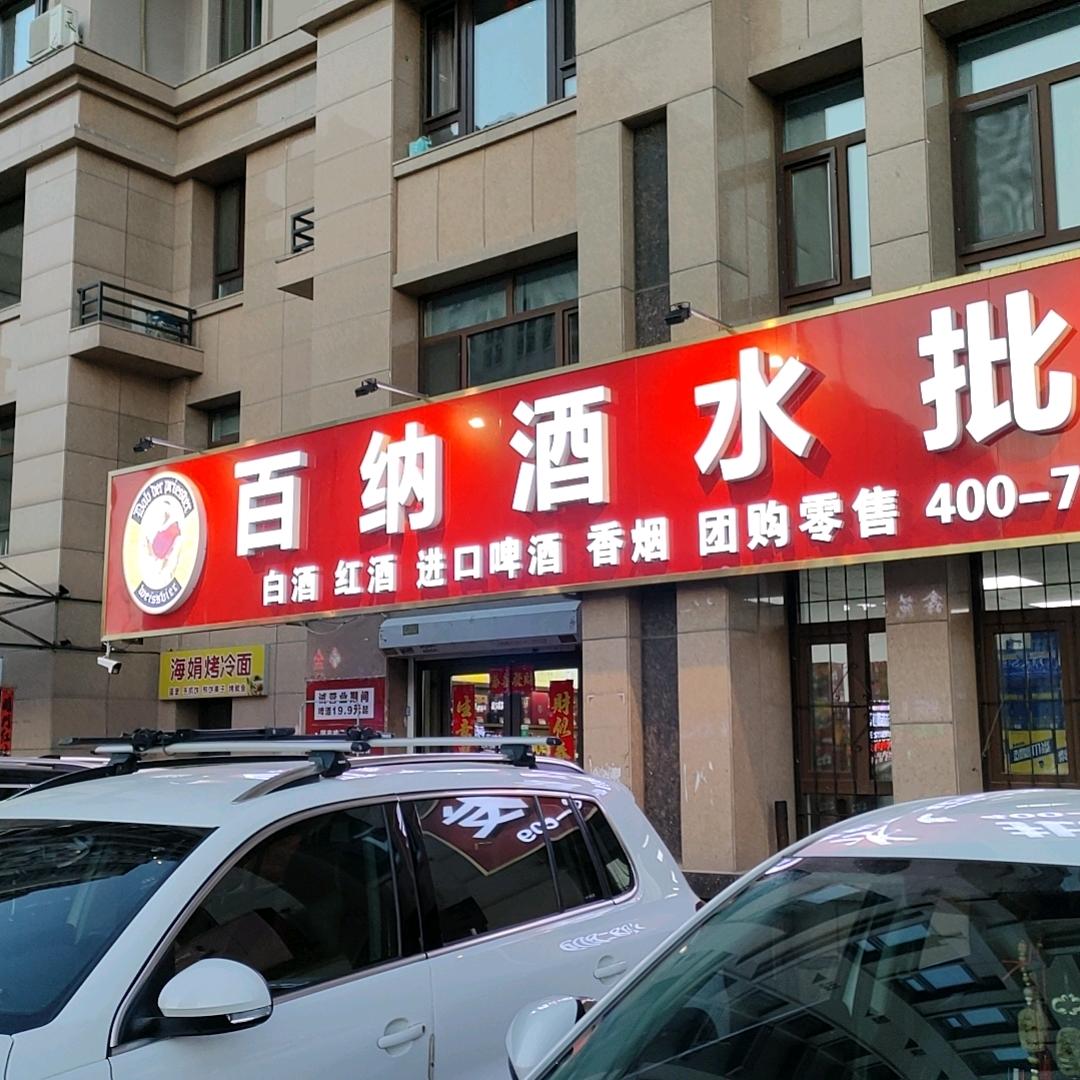 百纳临期啤酒