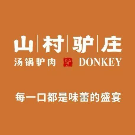 湖南地标美食山村驴庄
