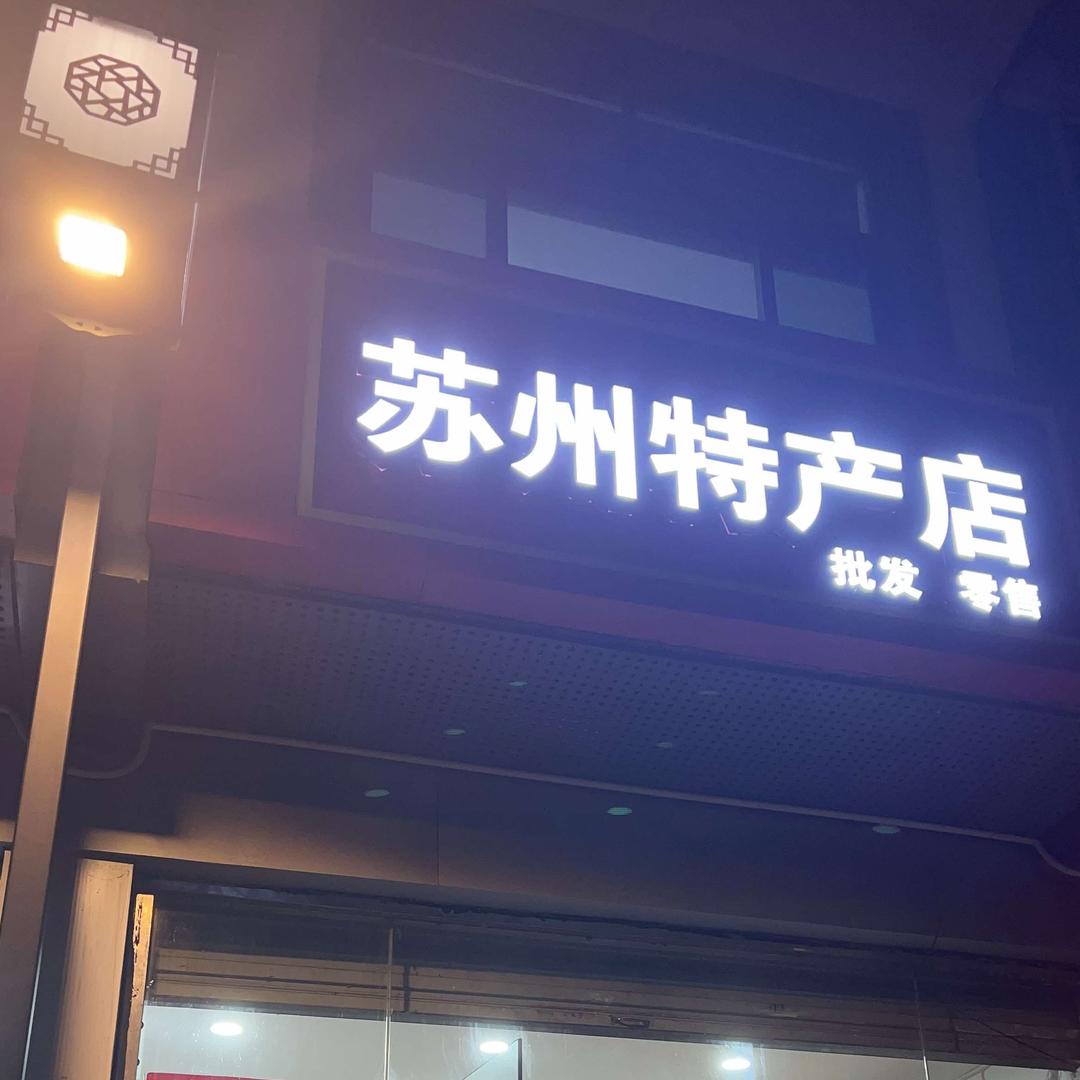 星期八冷饮