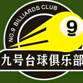 9号台球🎱