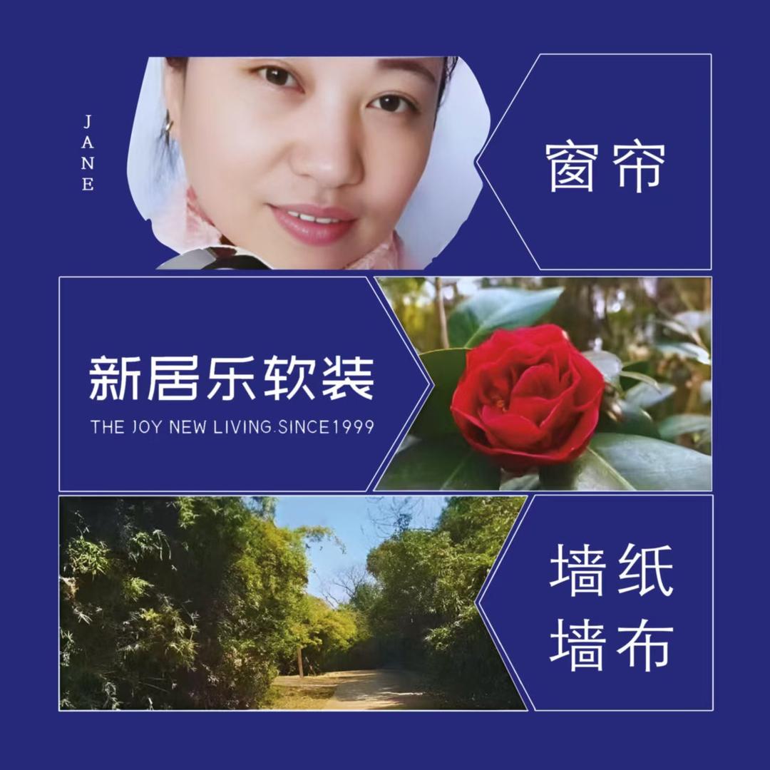 新居乐软装九台店张海燕