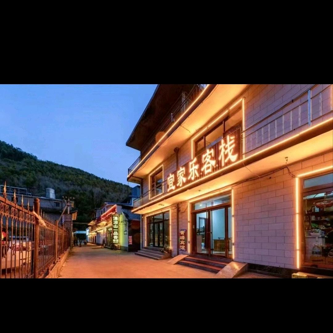 五台山宜家乐客栈官方号