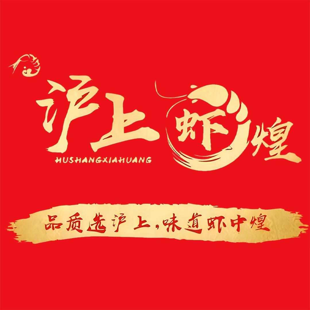 沪上虾煌龙虾大排档
