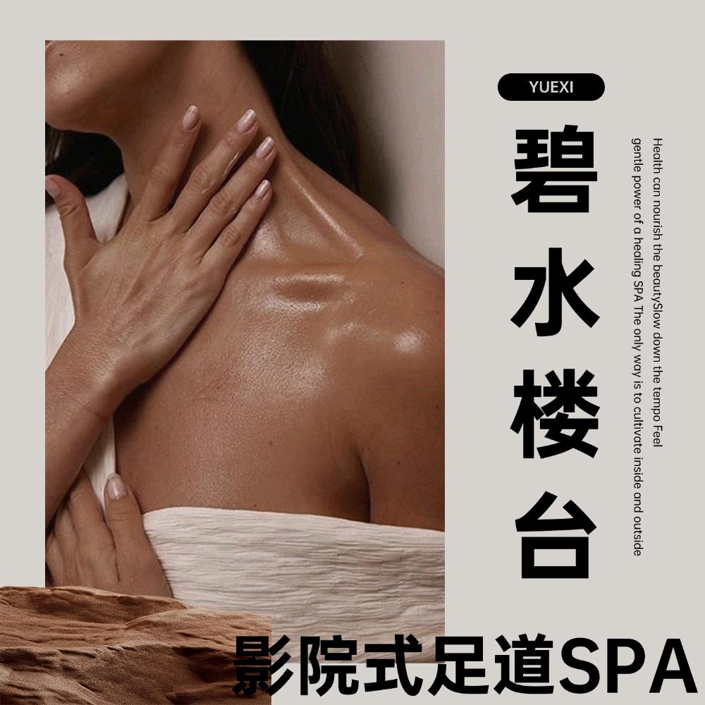 碧水楼台·影院式足道SPA(外滩店)
