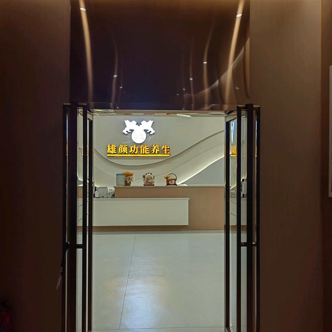 雄颜SPA官方号(东站店)