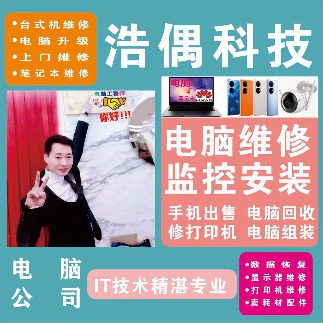 上海浩偶计算机科技有限公司