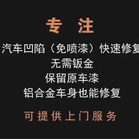 凹陷修复无痕修复工作室